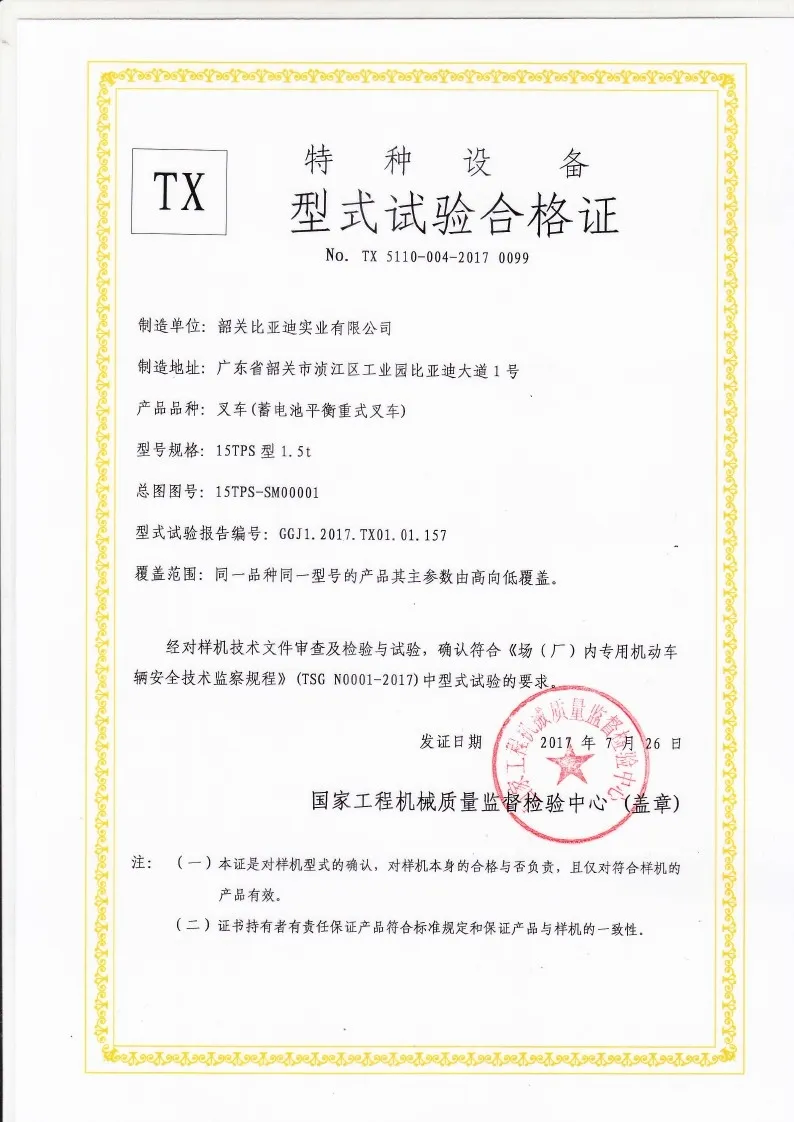 BYDD20SG-TS.5-2017-000025 Certificado de prueba de tipo de carretilla elevadora 