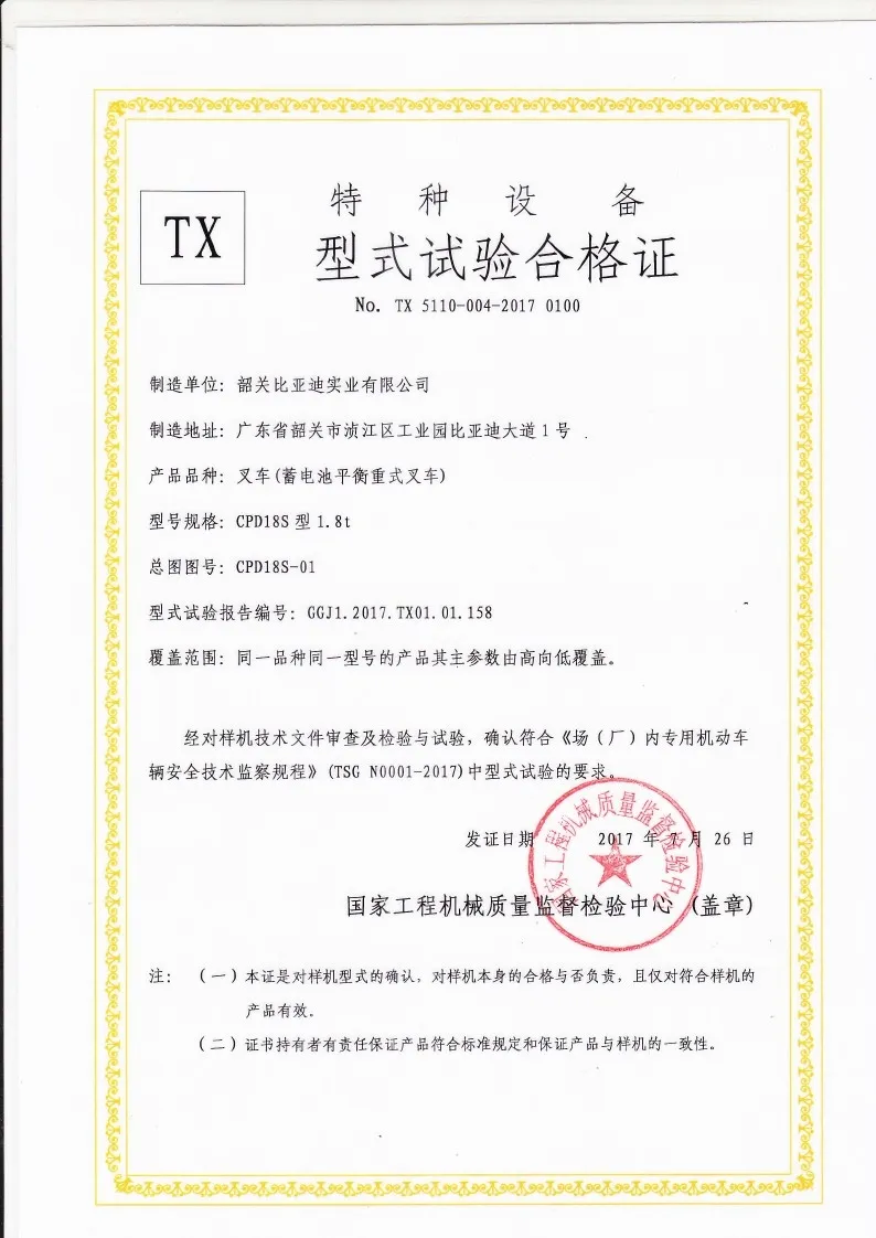 BYDD20SG-TS.5-2017-000026 Certificado de prueba de tipo de carretilla elevadora 