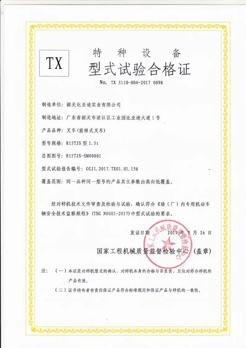 BYDD20SG-TS.5-2017-000024 R15TJS Carretilla elevadora de alcance, certificado de