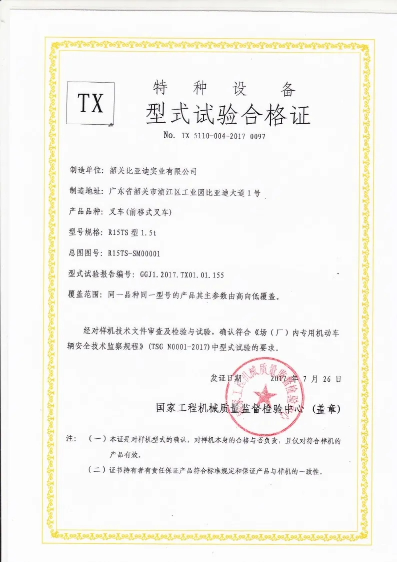 BYDD20SG-TS.5-2017-000023 Certificado de prueba de tipo de carretilla elevadora 