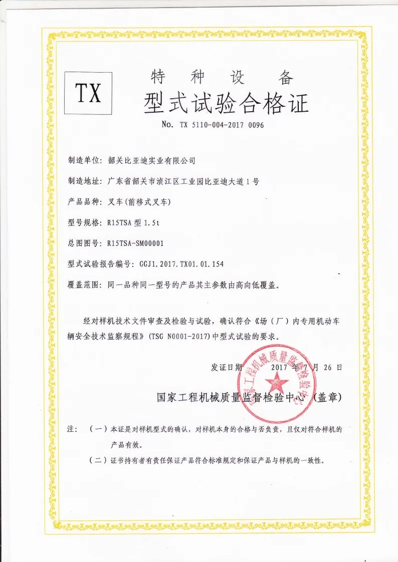 BYDD20SG-TS.5-2017-000022 R15TSA Certificado de prueba de tipo de carretilla ele