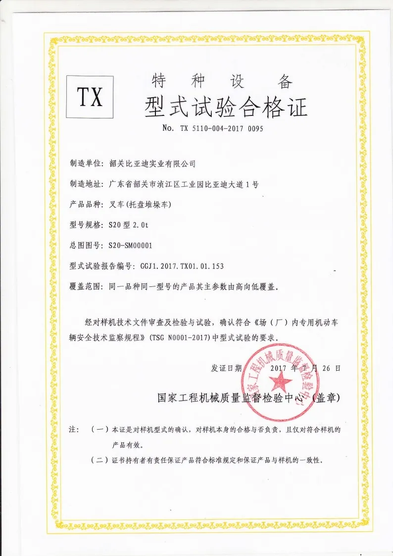 BYDD20SG-TS.5-2017-000021 Certificado de prueba de tipo de apilador de palés S20