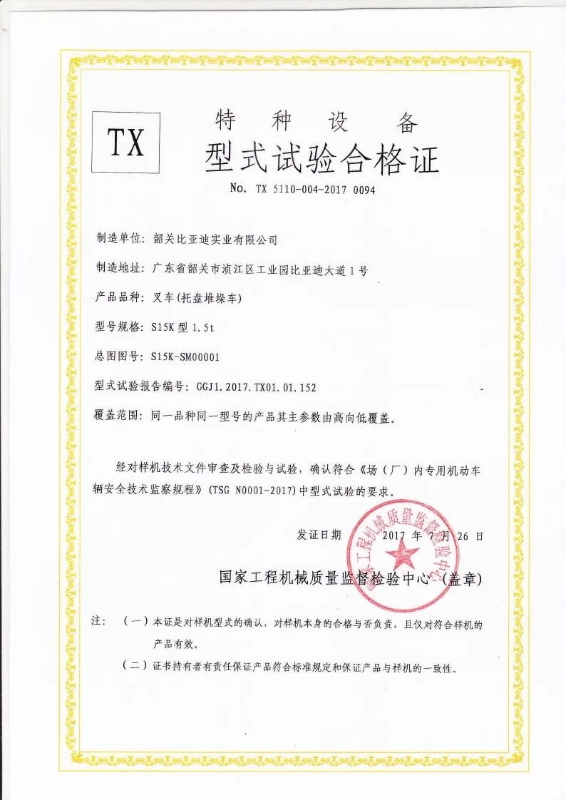 BYDD20SG-TS.5-2017-000020 Certificado de prueba de tipo de apilador de paletas S