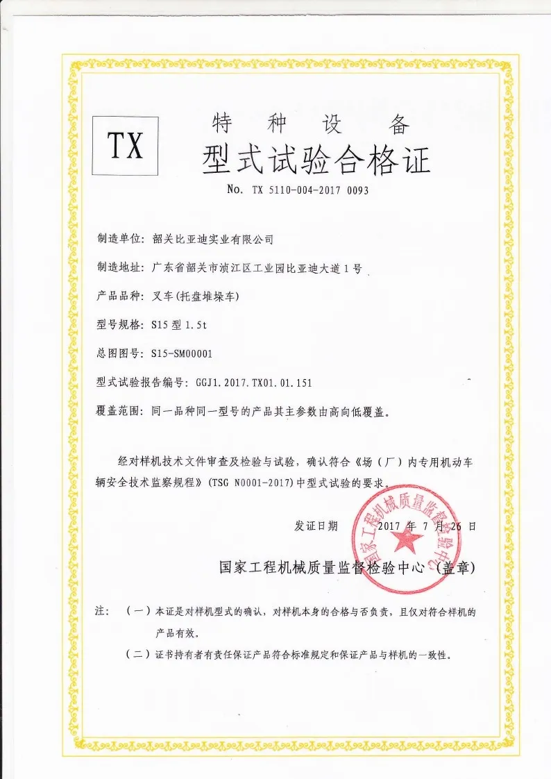 BYDD20SG-TS.5-2017-000019 Certificado de prueba de tipo apilador de paletas S15 