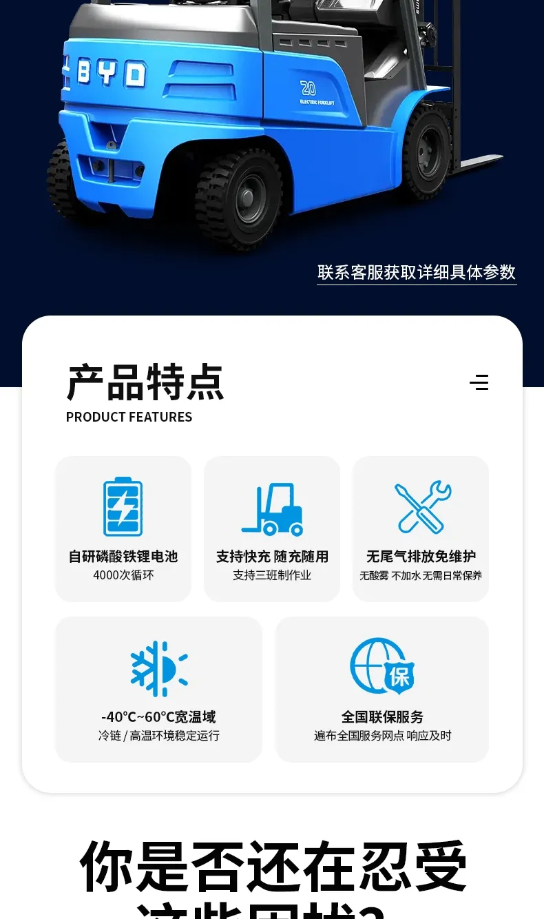 Carretilla elevadora eléctrica de 2 toneladas BYD(Figura2)