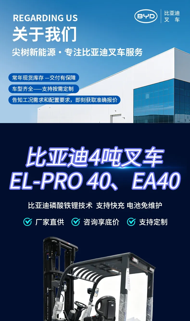 Carretilla elevadora eléctrica de 4 toneladas BYD(Figura1)
